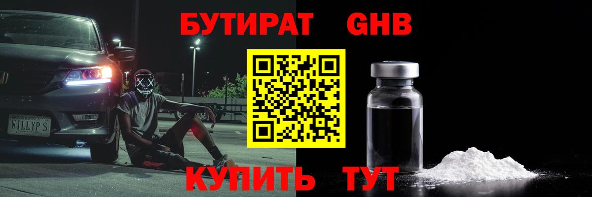 Тихвин  Бутират вода  Вход с VPN 