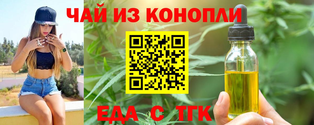 Тихвин  Еда ТГК конопля  Вход с VPN 