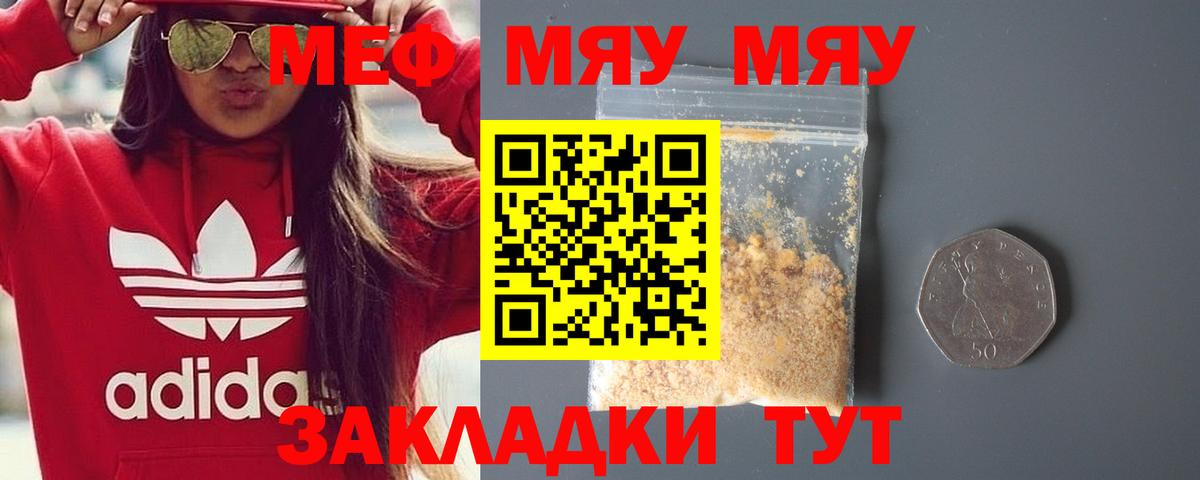 Меф мяу мяу кристаллы Тихвин