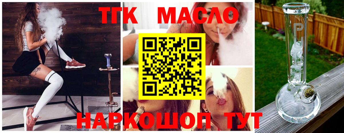 ТГК гашишное масло  ТГК жижа  Тихвин  Вход с VPN 