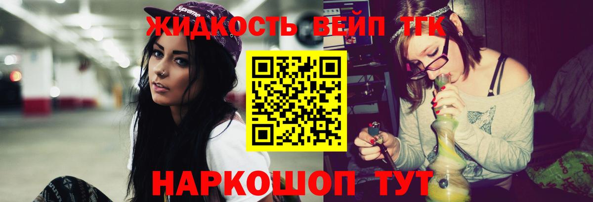 Дистиллят ТГК жижа Тихвин